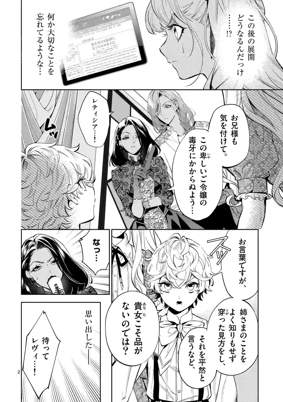 悪役令嬢は夜告鳥をめざす 第20.1話 - Page 2