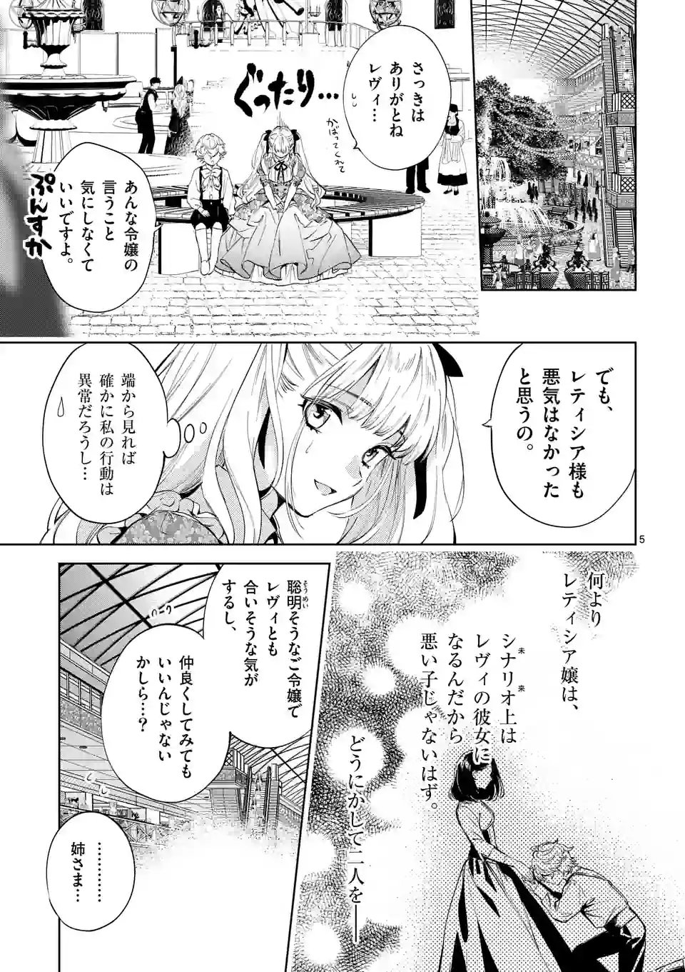 悪役令嬢は夜告鳥をめざす 第20.1話 - Page 5