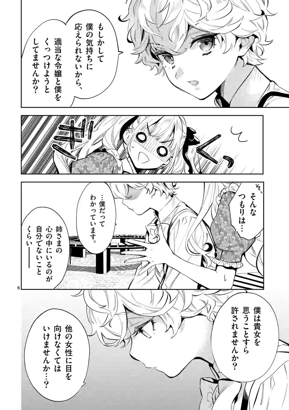 悪役令嬢は夜告鳥をめざす 第20.1話 - Page 6