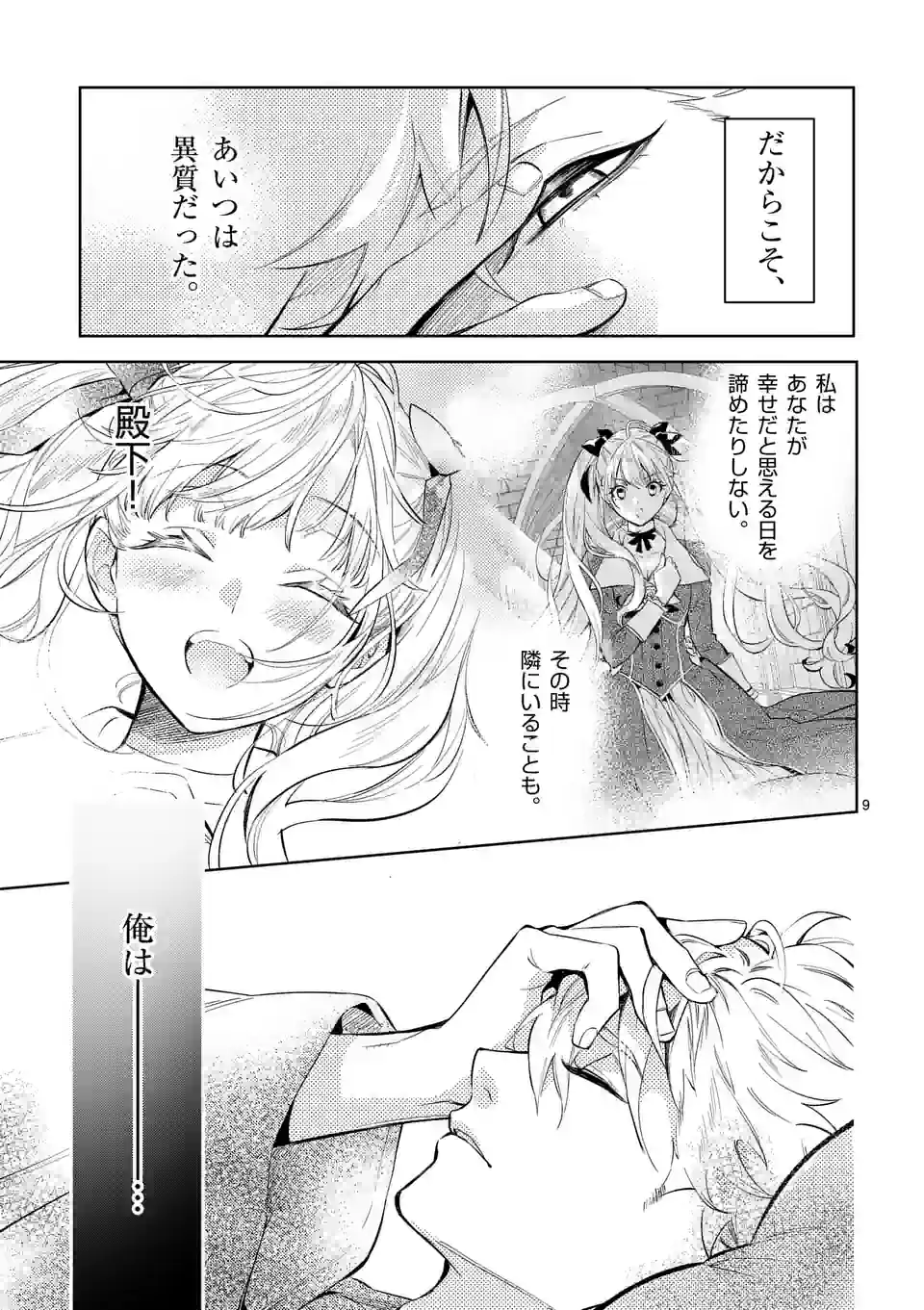 悪役令嬢は夜告鳥をめざす 第20.1話 - Page 9