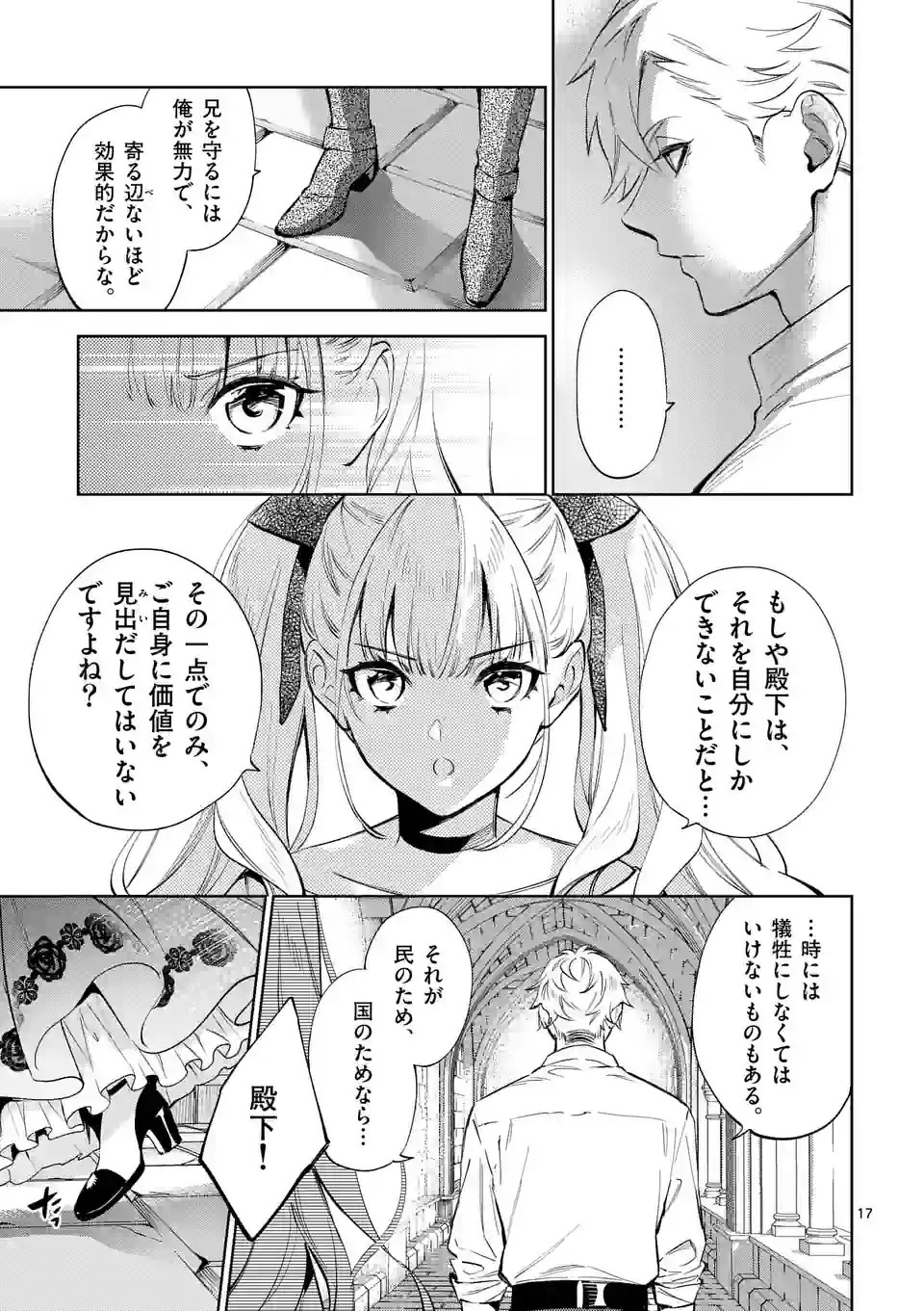 悪役令嬢は夜告鳥をめざす 第20.2話 - Page 6