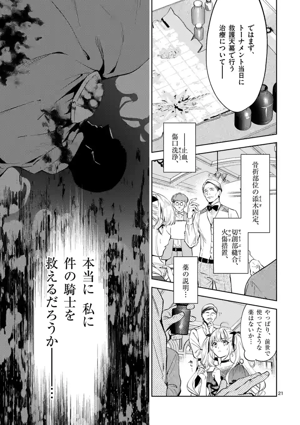 悪役令嬢は夜告鳥をめざす 第20.2話 - Page 10