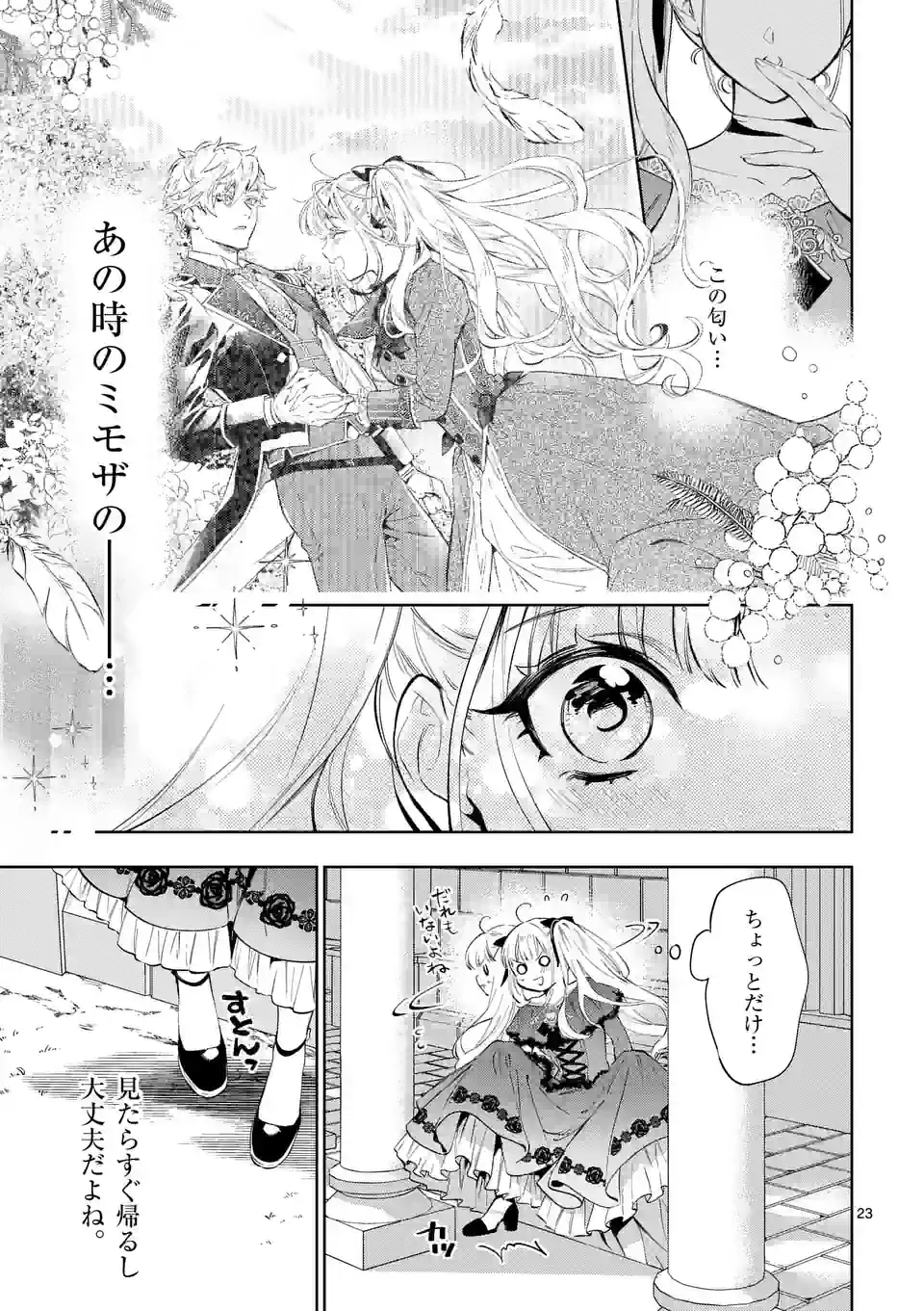 悪役令嬢は夜告鳥をめざす 第20.2話 - Page 12