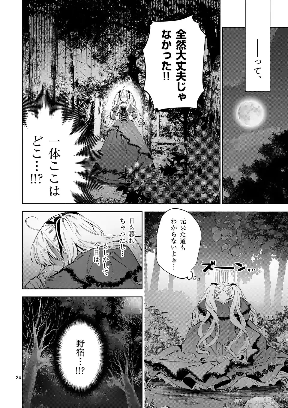 悪役令嬢は夜告鳥をめざす 第20.2話 - Page 13