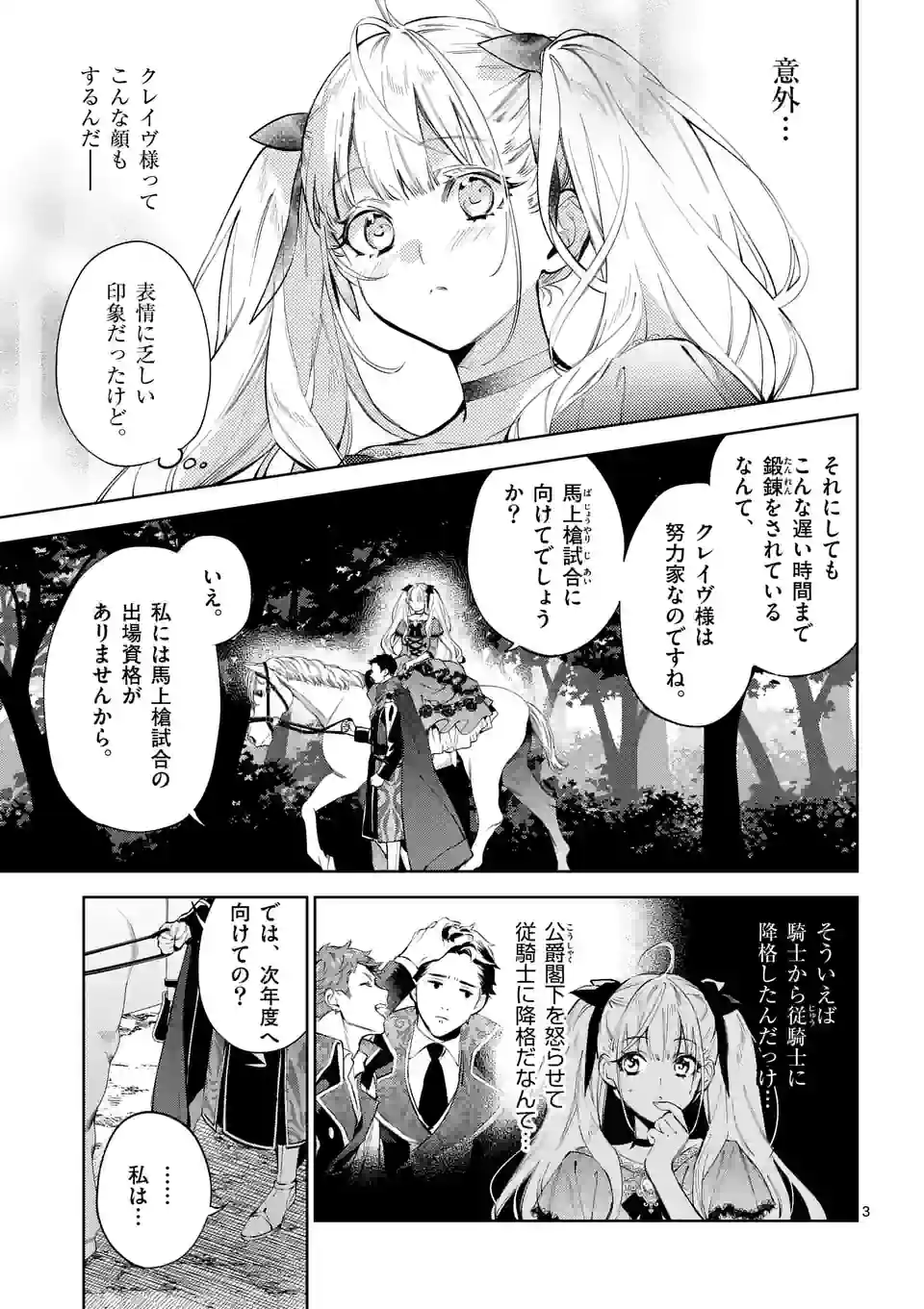 悪役令嬢は夜告鳥をめざす 第21.1話 - Page 3