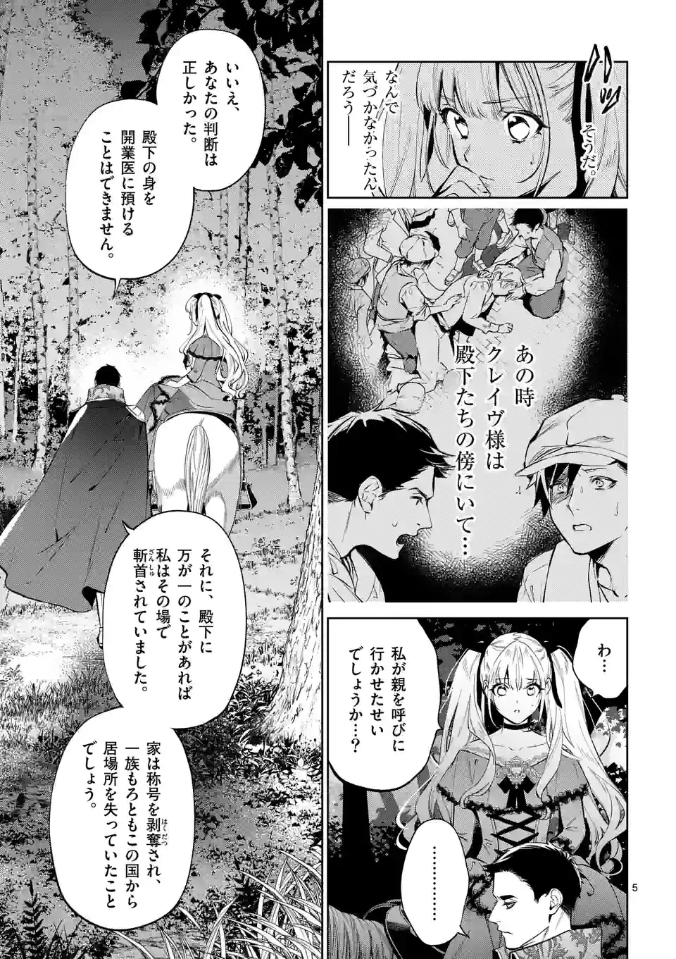 悪役令嬢は夜告鳥をめざす 第21.1話 - Page 5