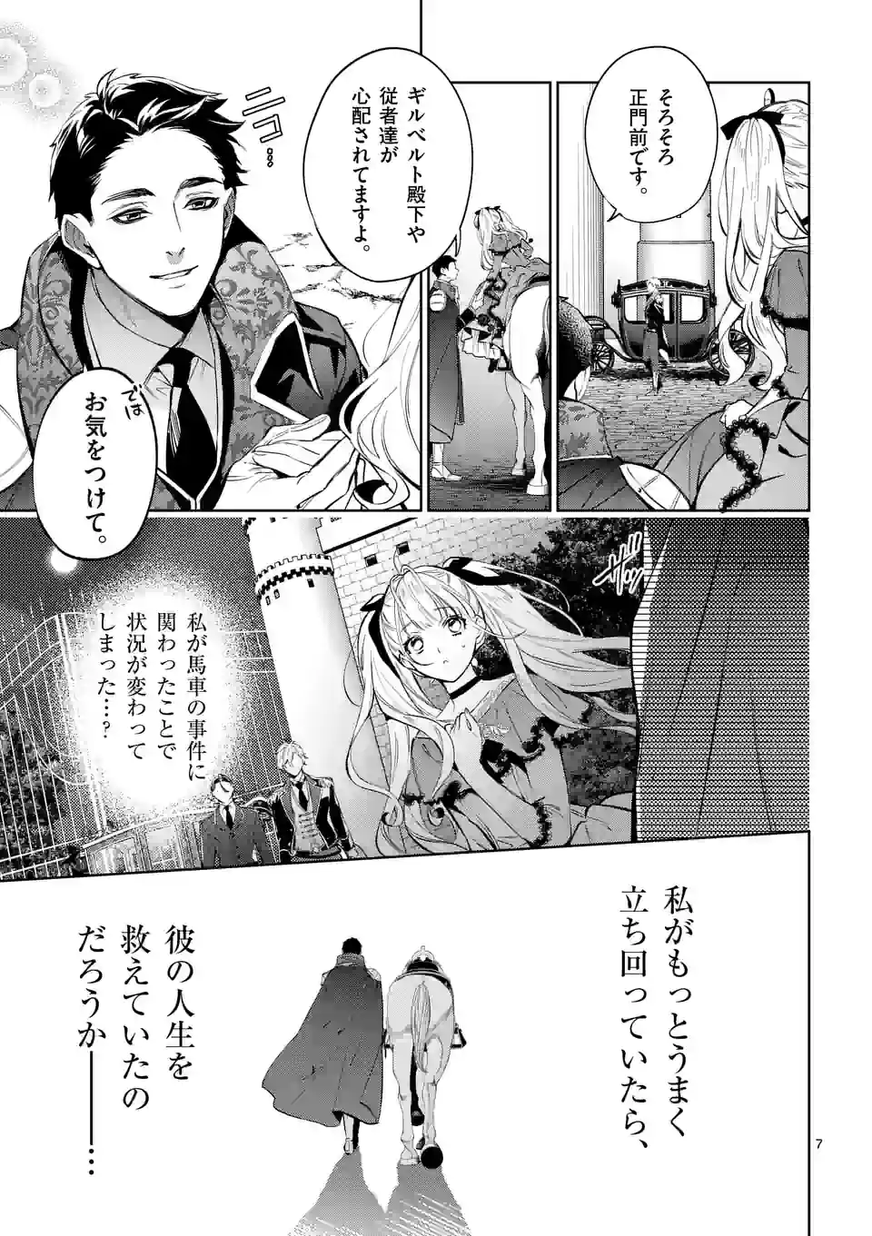 悪役令嬢は夜告鳥をめざす 第21.1話 - Page 7