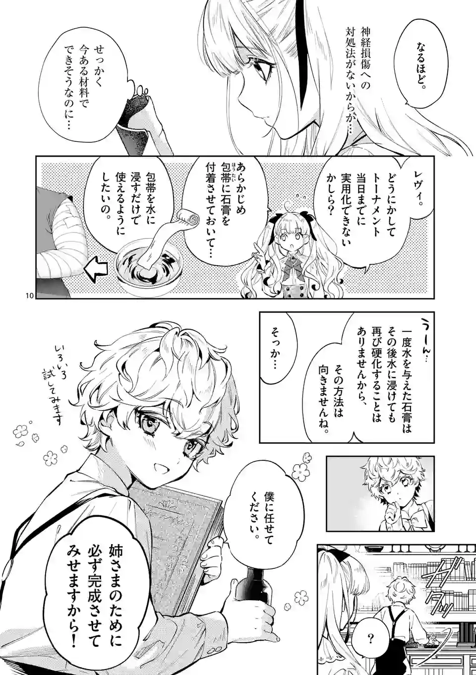 悪役令嬢は夜告鳥をめざす 第21.1話 - Page 10