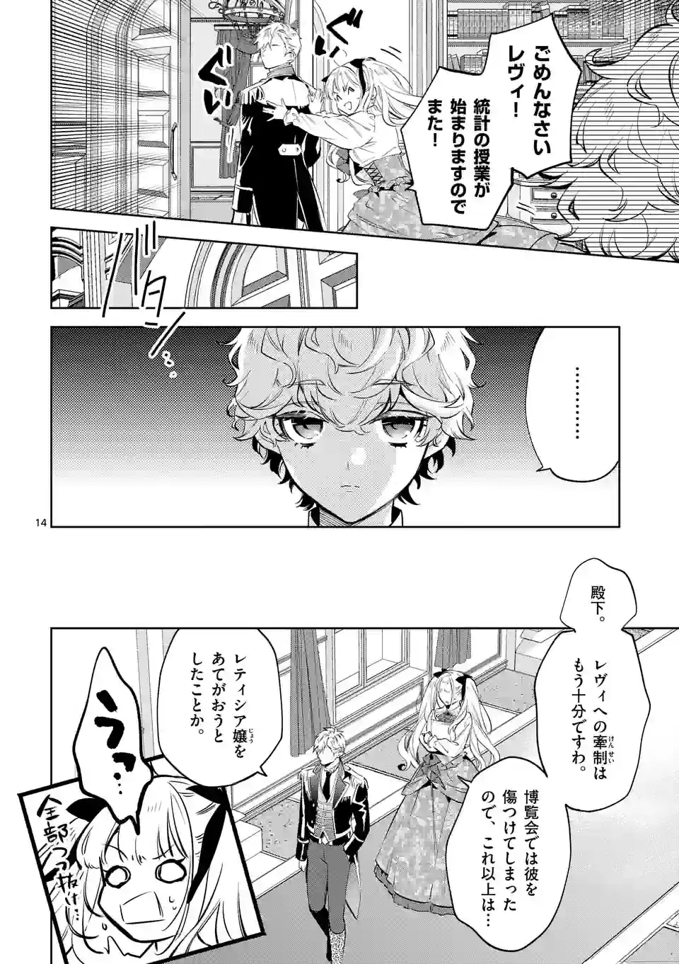 悪役令嬢は夜告鳥をめざす 第21.1話 - Page 14