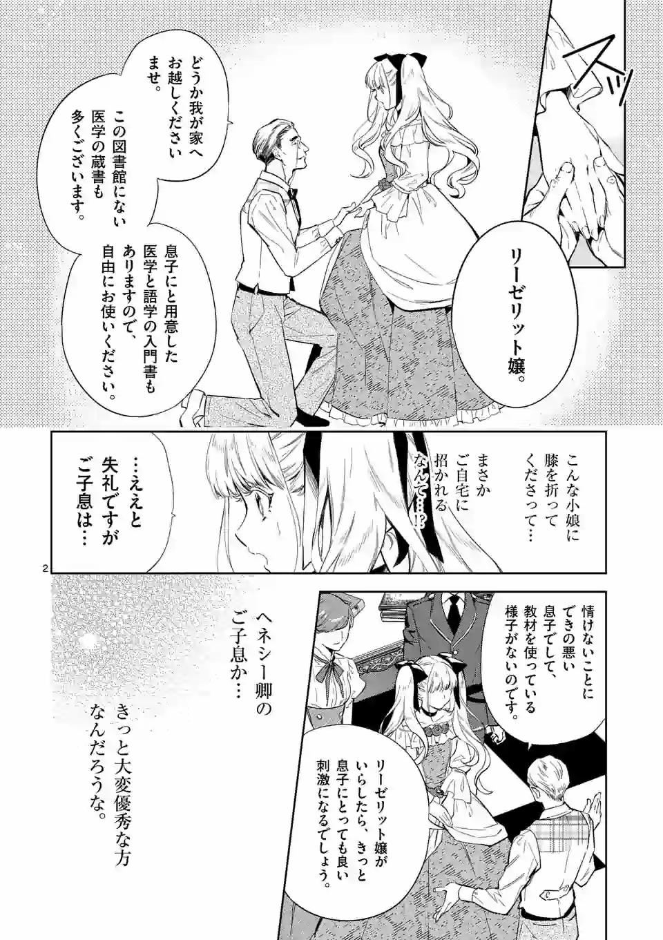 悪役令嬢は夜告鳥をめざす 第3.1話 - Page 2