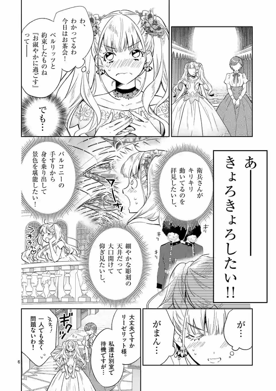 悪役令嬢は夜告鳥をめざす 第3.1話 - Page 6