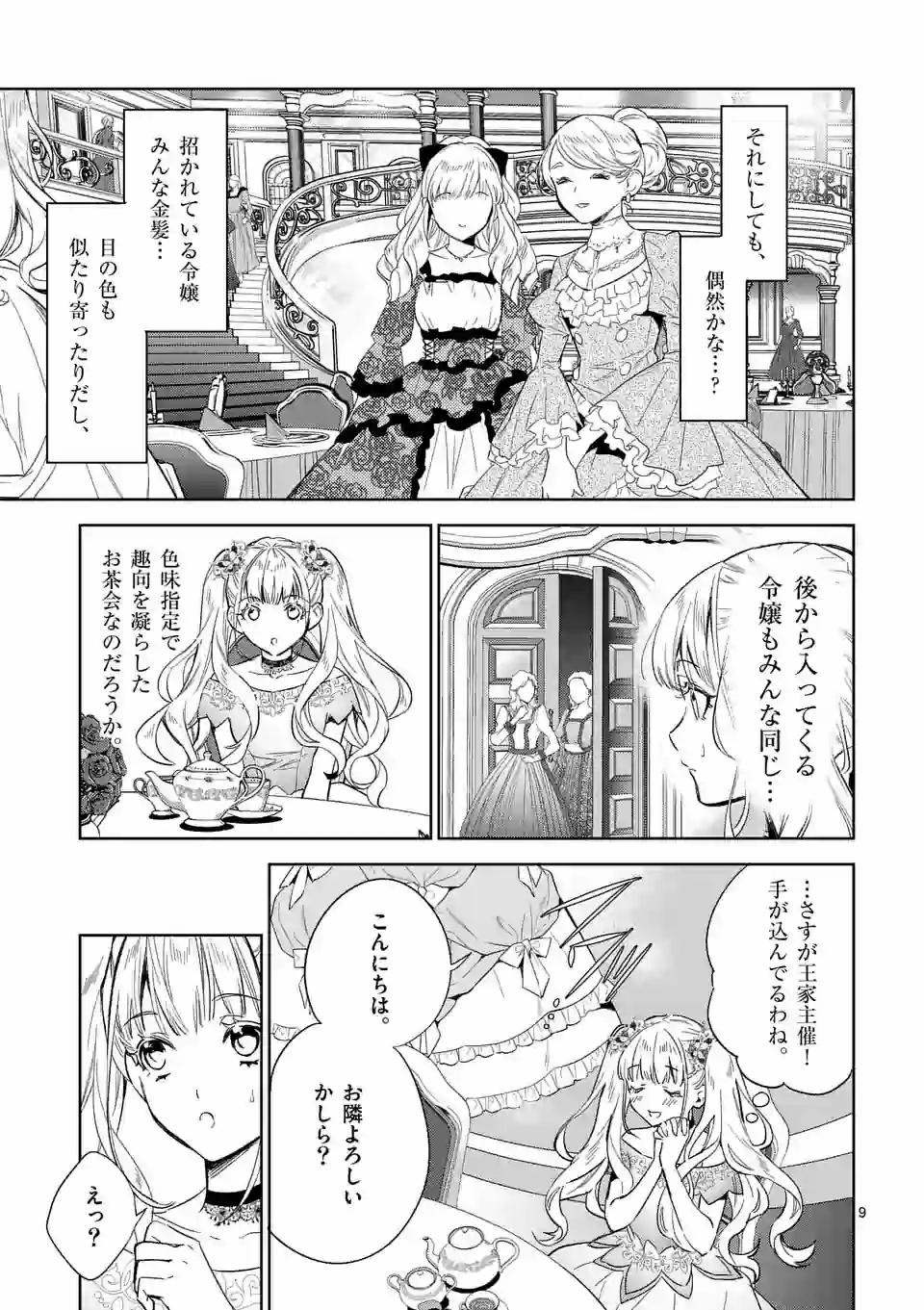 悪役令嬢は夜告鳥をめざす 第3.1話 - Page 9