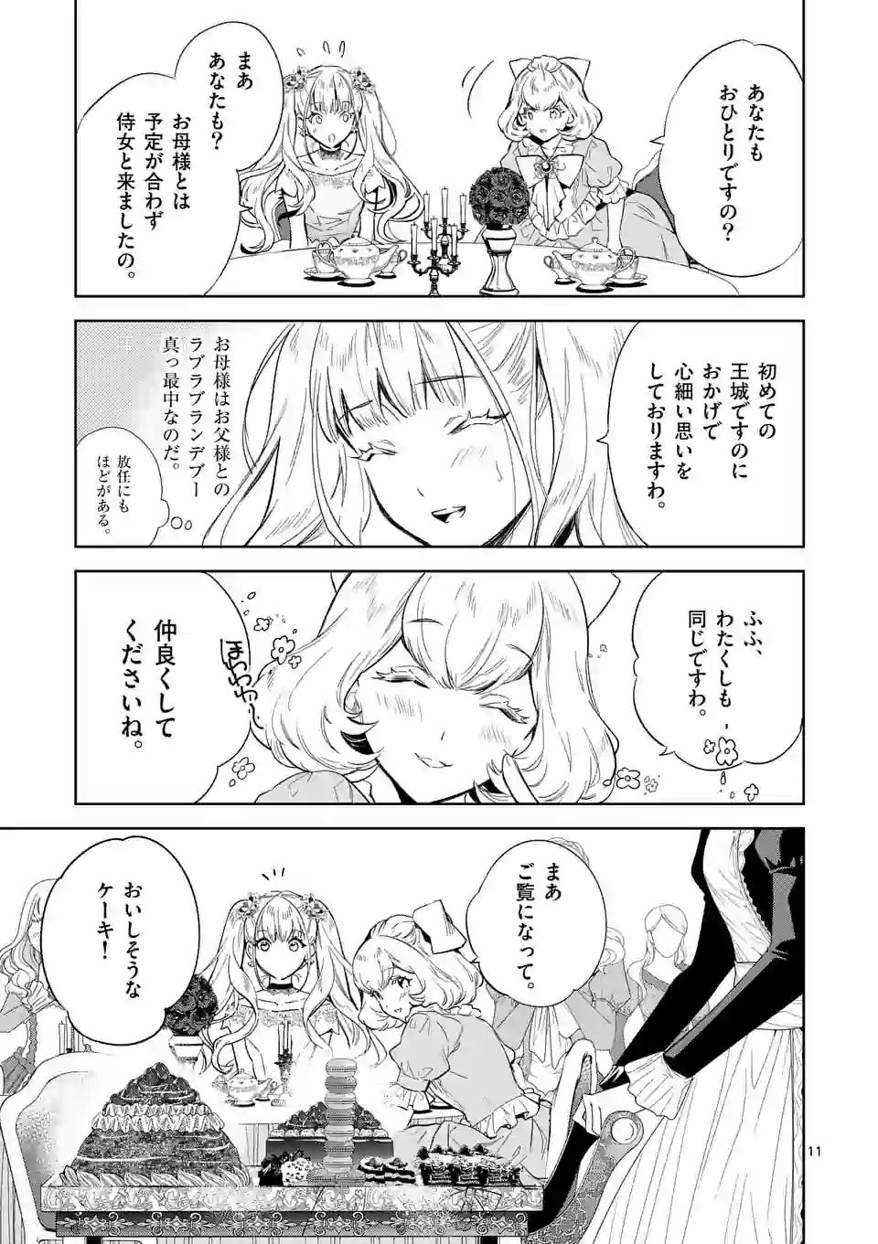 悪役令嬢は夜告鳥をめざす 第3.2話 - Page 1