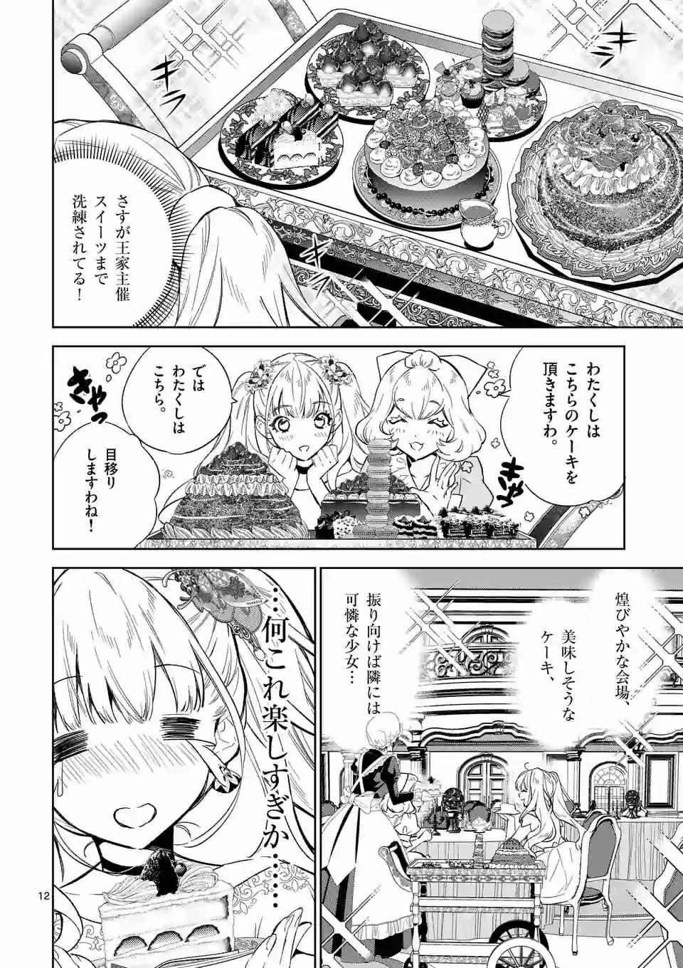 悪役令嬢は夜告鳥をめざす 第3.2話 - Page 2