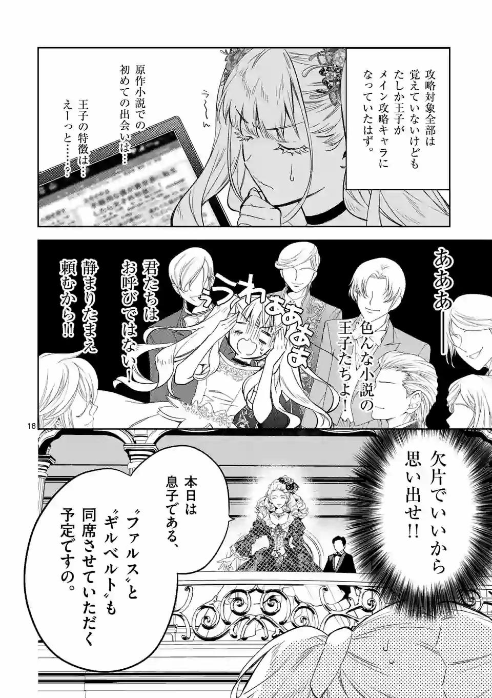 悪役令嬢は夜告鳥をめざす 第3.2話 - Page 8