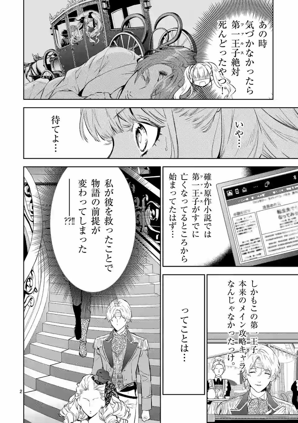 悪役令嬢は夜告鳥をめざす 第4.1話 - Page 2