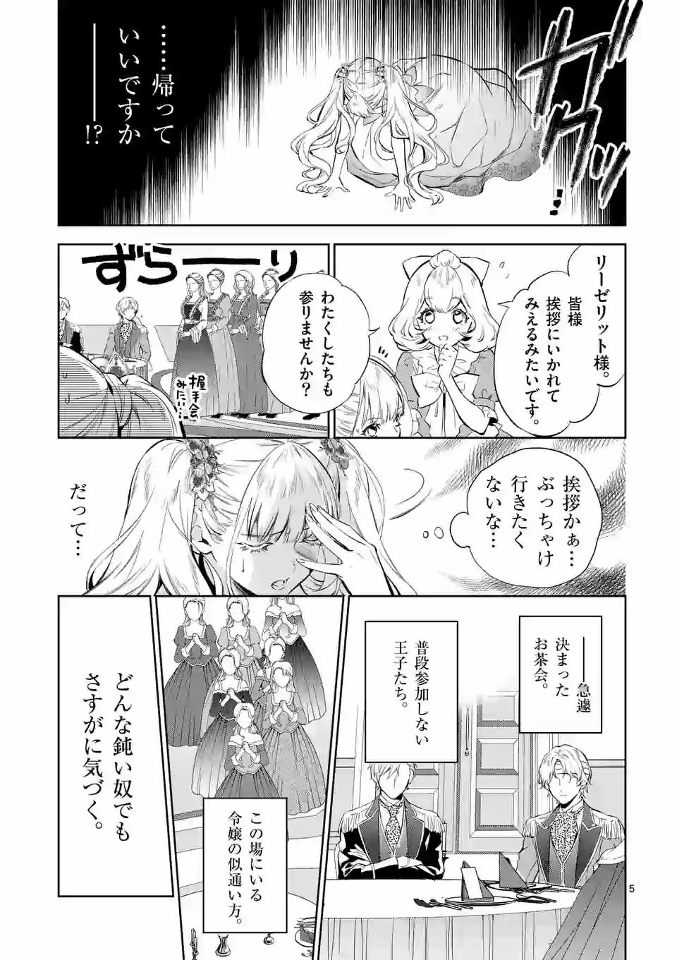 悪役令嬢は夜告鳥をめざす 第4.1話 - Page 5