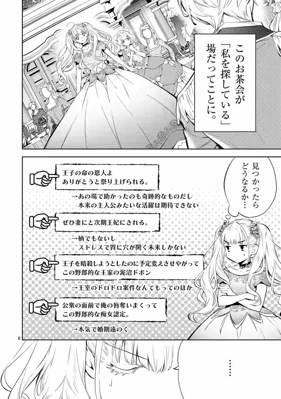 悪役令嬢は夜告鳥をめざす 第4.1話 - Page 6