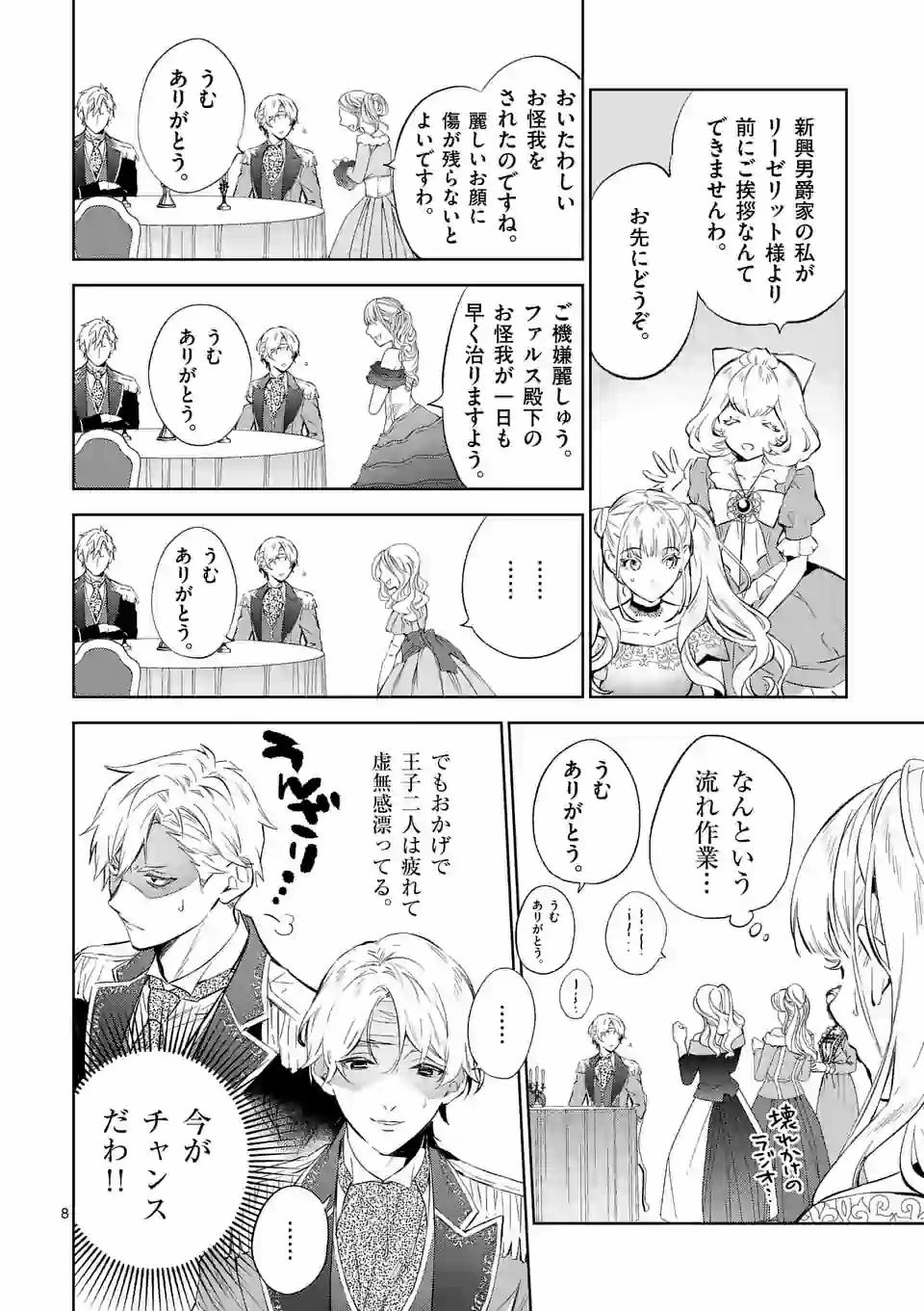 悪役令嬢は夜告鳥をめざす 第4.1話 - Page 8