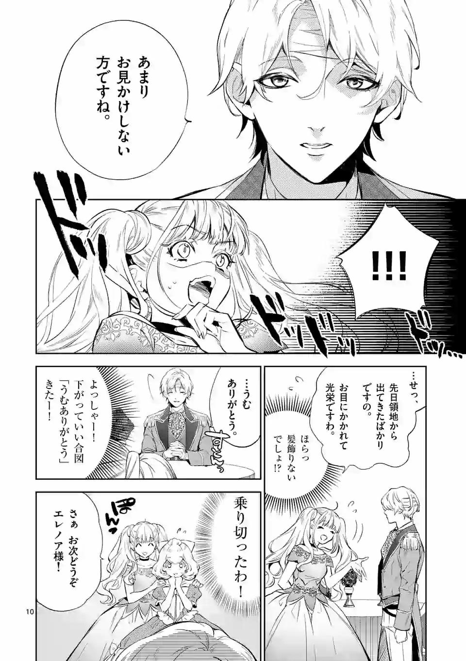 悪役令嬢は夜告鳥をめざす 第4.1話 - Page 10