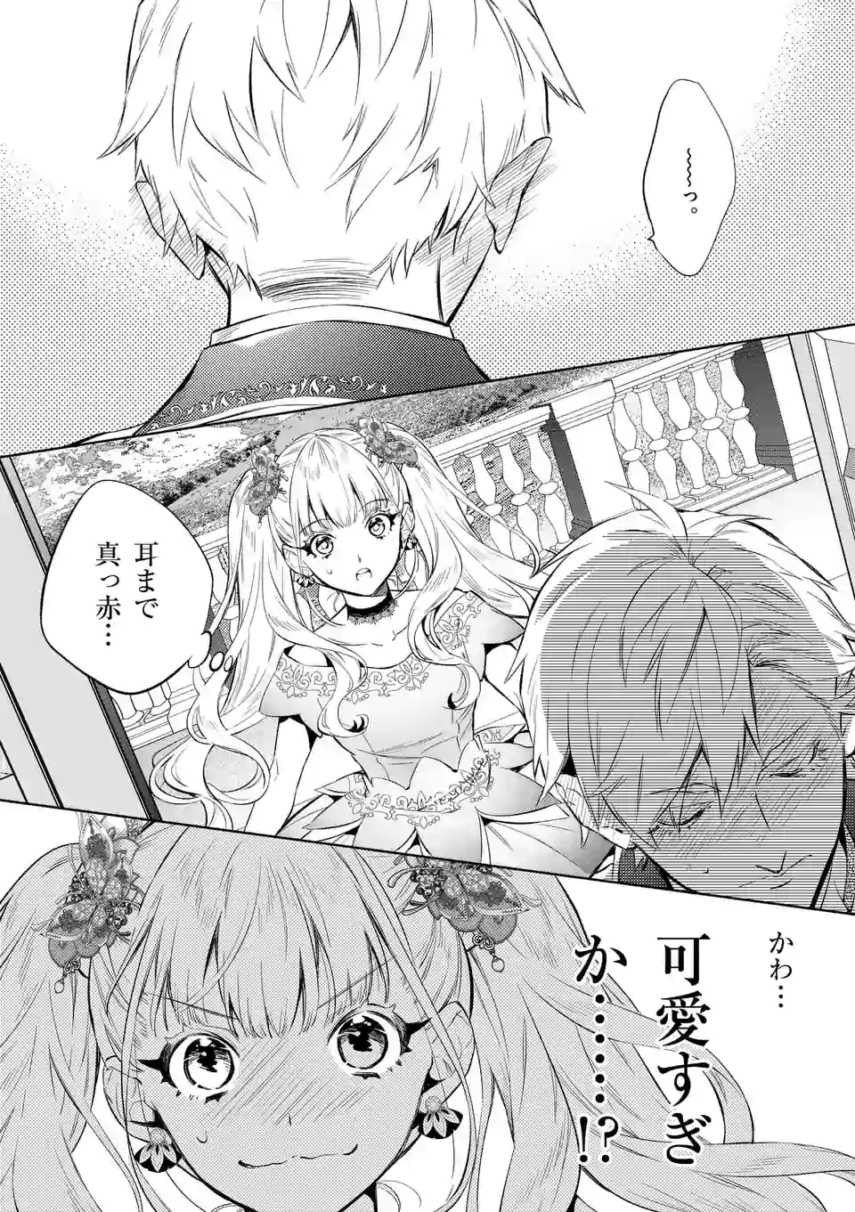 悪役令嬢は夜告鳥をめざす 第4.2話 - Page 14