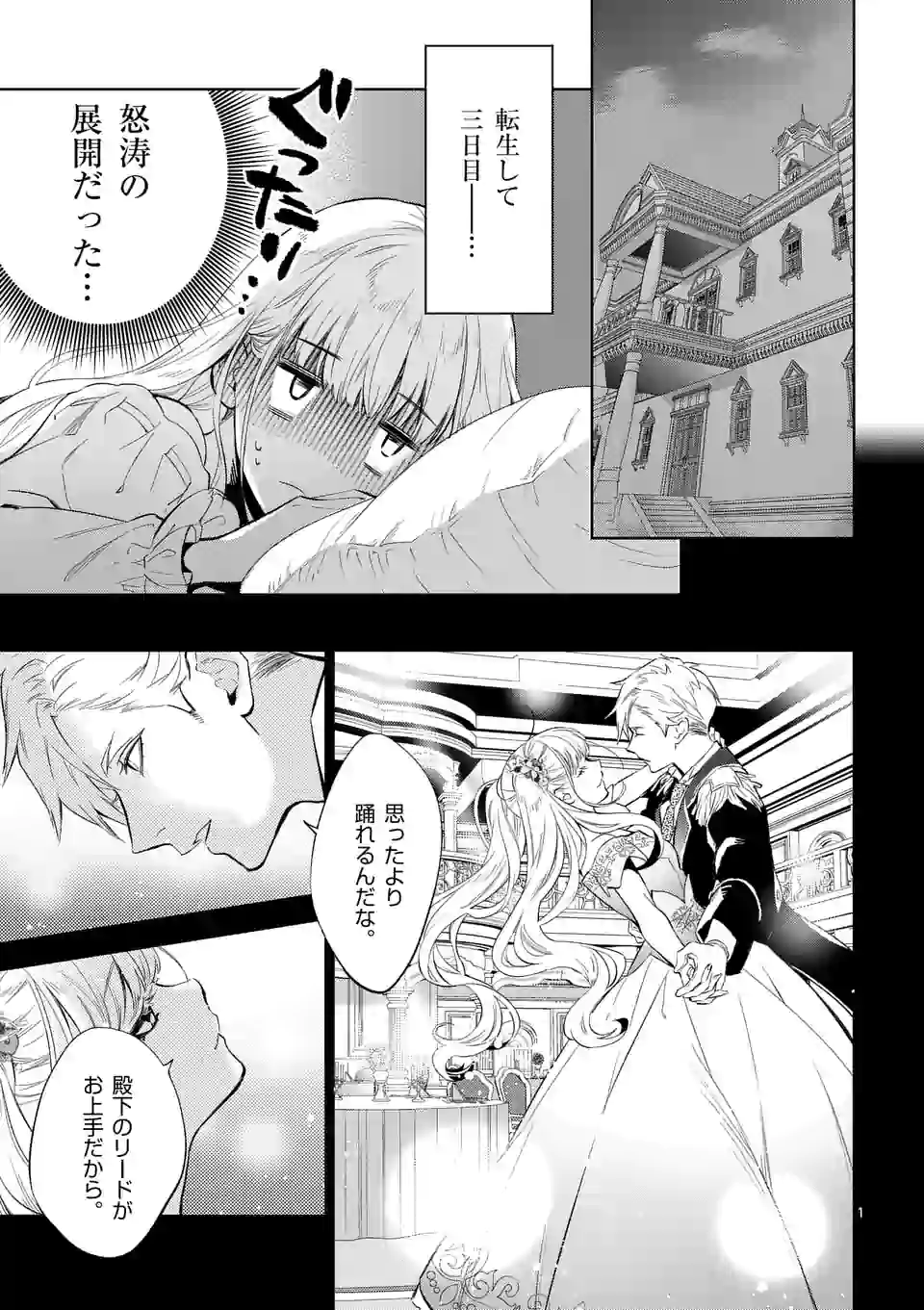 悪役令嬢は夜告鳥をめざす 第5.1話 - Page 1