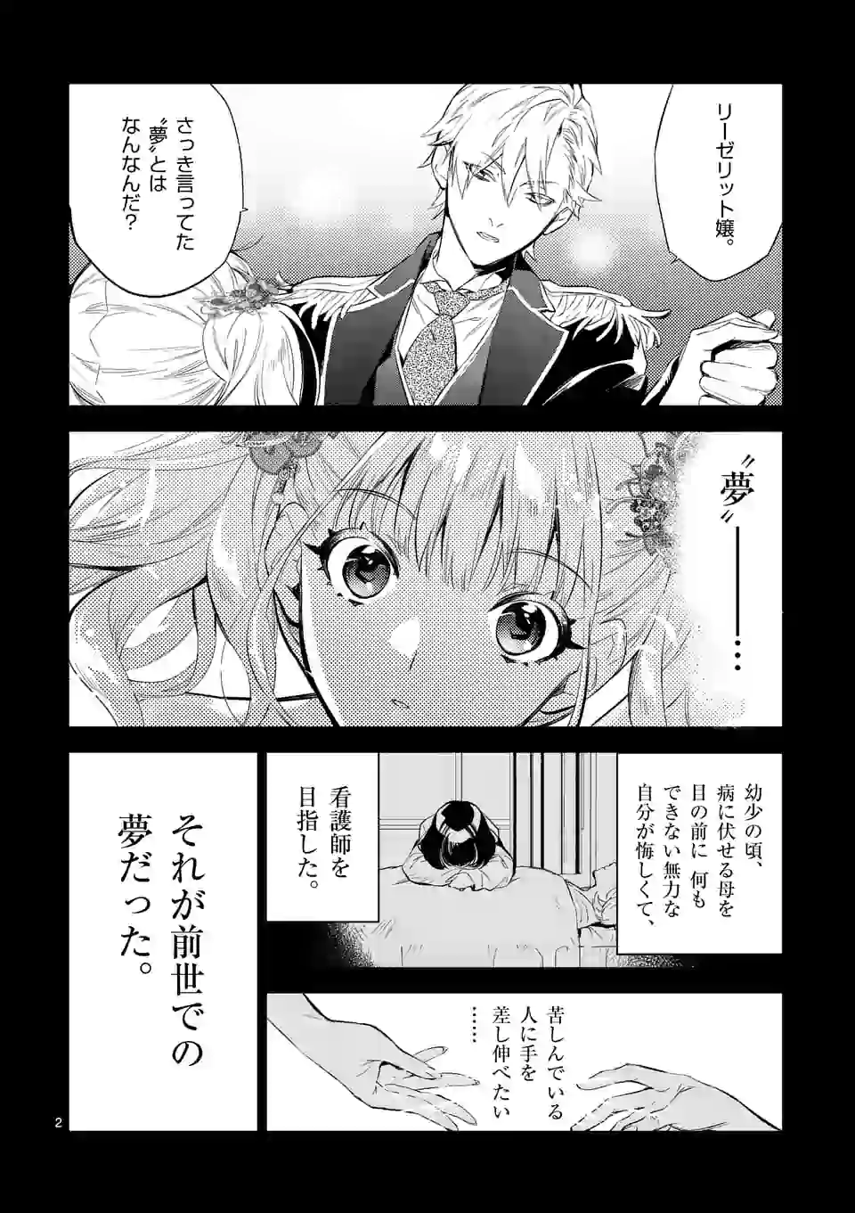 悪役令嬢は夜告鳥をめざす 第5.1話 - Page 2