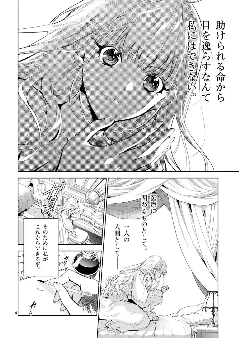 悪役令嬢は夜告鳥をめざす 第5.1話 - Page 4