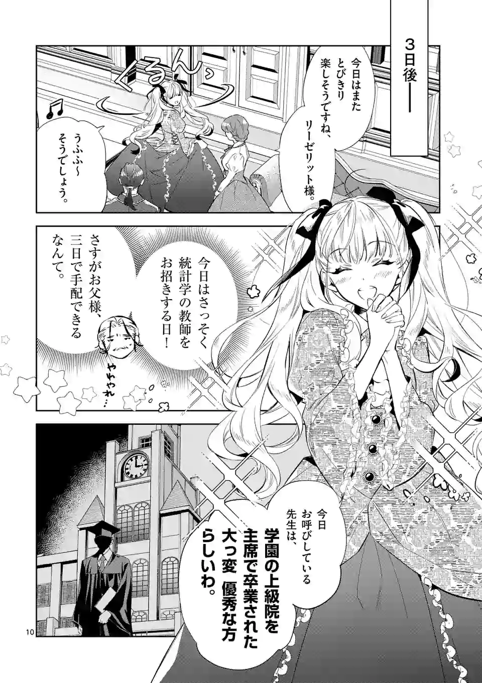 悪役令嬢は夜告鳥をめざす 第5.1話 - Page 10