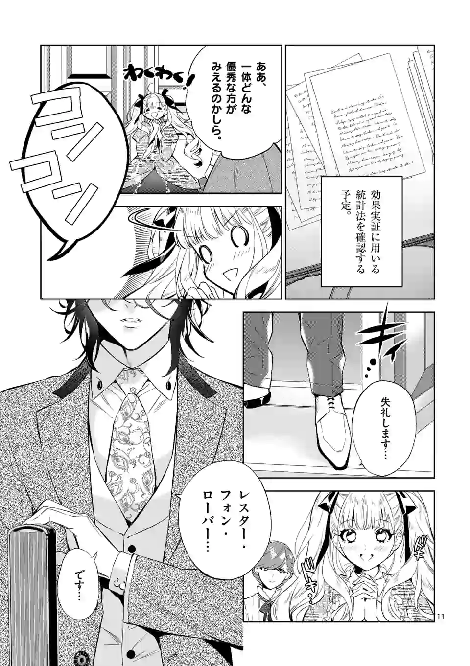 悪役令嬢は夜告鳥をめざす 第5.1話 - Page 11