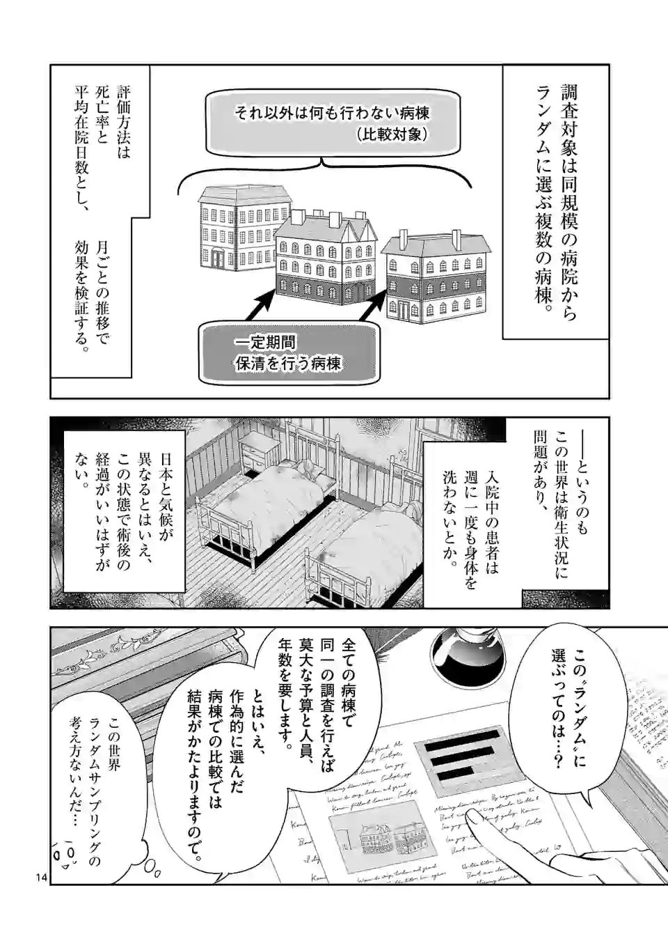 悪役令嬢は夜告鳥をめざす 第5.2話 - Page 2