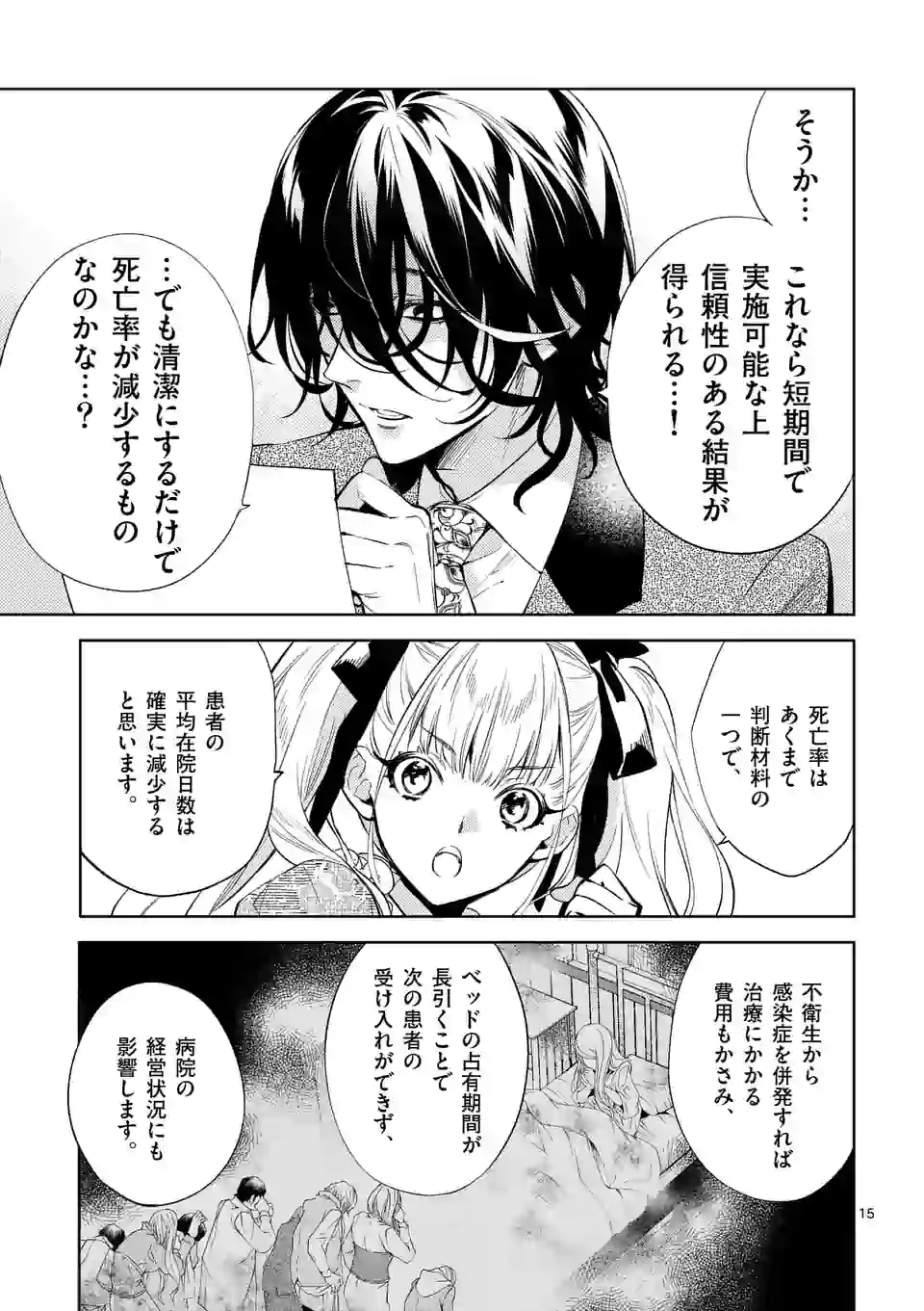 悪役令嬢は夜告鳥をめざす 第5.2話 - Page 3