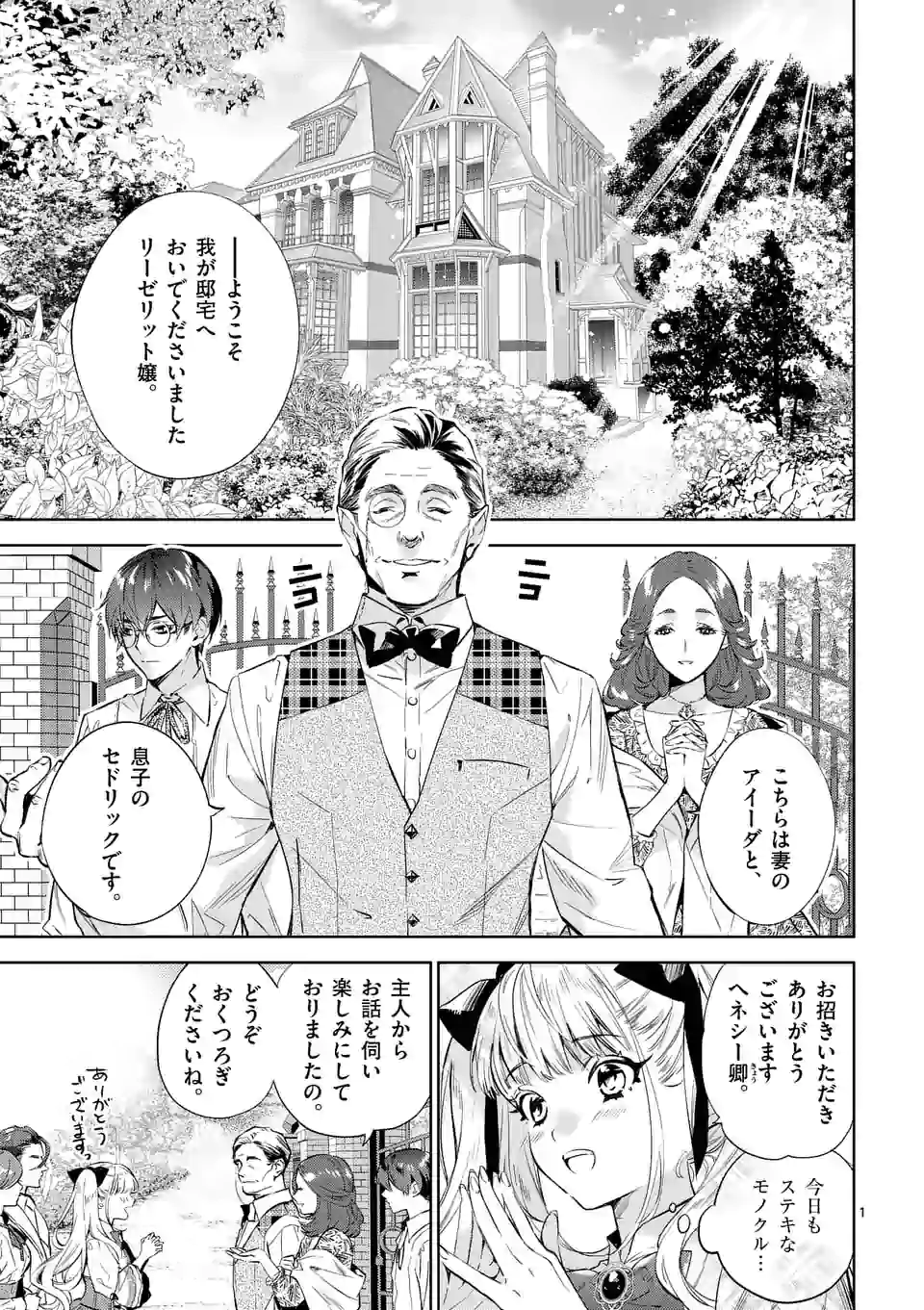 悪役令嬢は夜告鳥をめざす 第6.1話 - Page 1