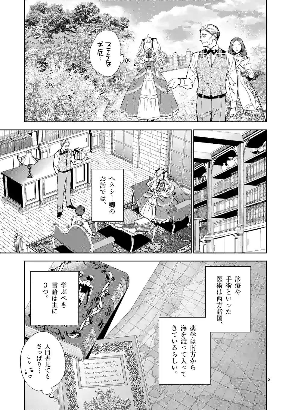 悪役令嬢は夜告鳥をめざす 第6.1話 - Page 3