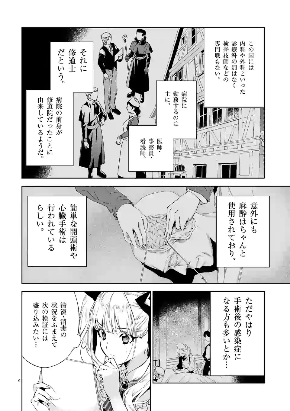 悪役令嬢は夜告鳥をめざす 第6.1話 - Page 4