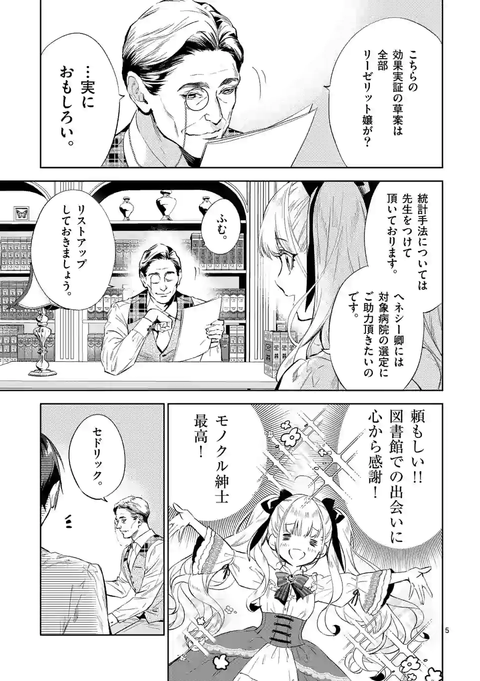 悪役令嬢は夜告鳥をめざす 第6.1話 - Page 5