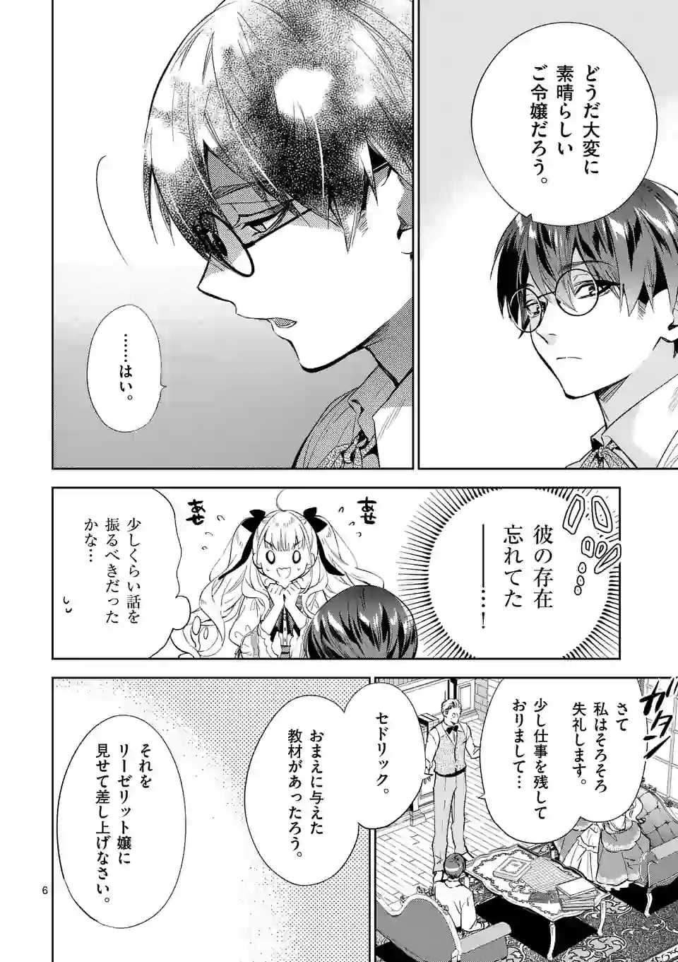 悪役令嬢は夜告鳥をめざす 第6.1話 - Page 6