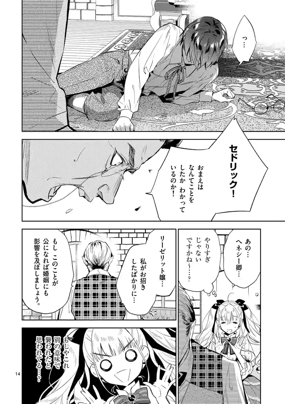 悪役令嬢は夜告鳥をめざす 第6.2話 - Page 2