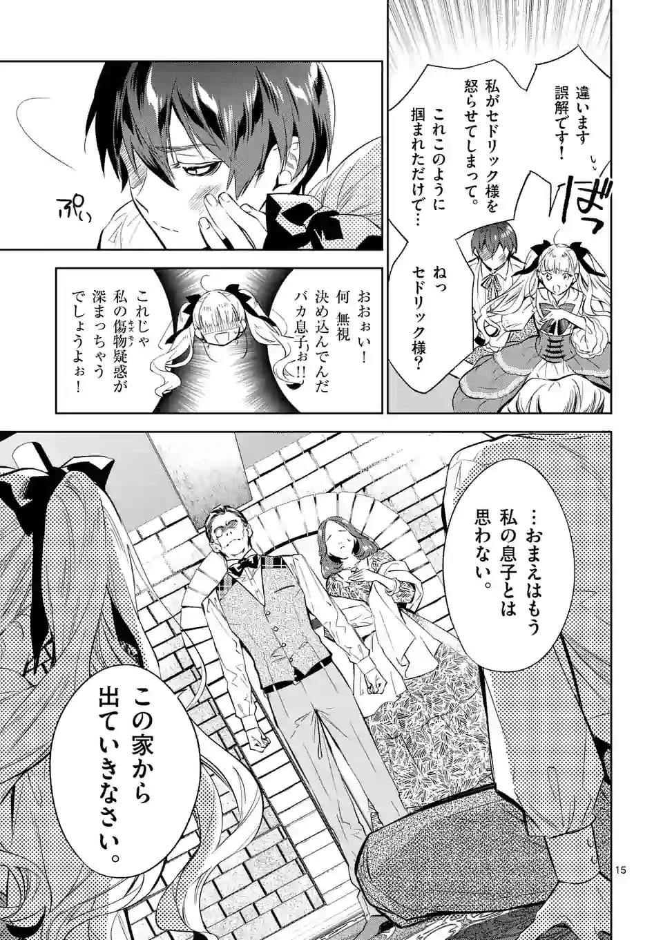 悪役令嬢は夜告鳥をめざす 第6.2話 - Page 3