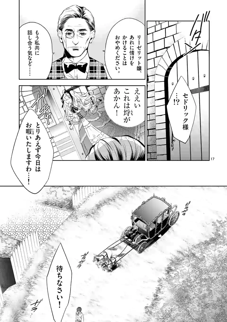 悪役令嬢は夜告鳥をめざす 第6.2話 - Page 5