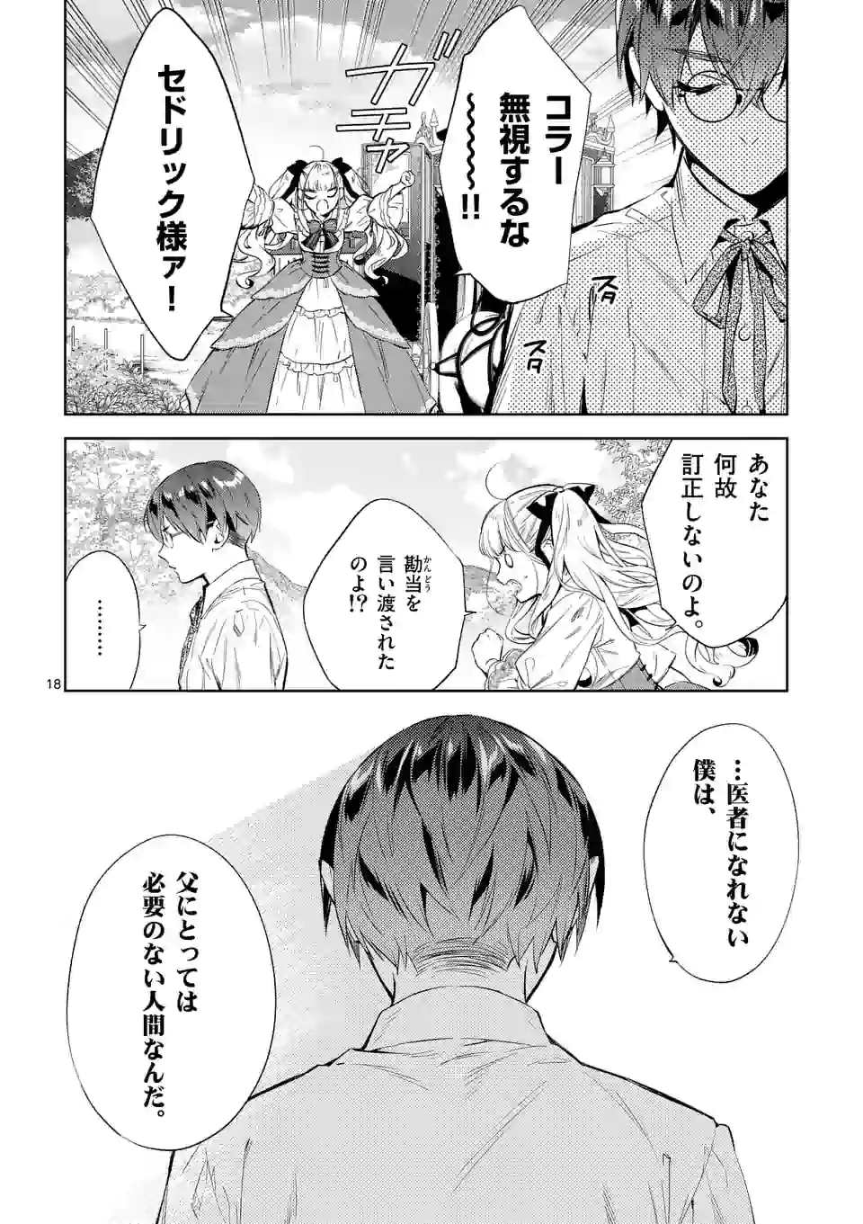 悪役令嬢は夜告鳥をめざす 第6.2話 - Page 6