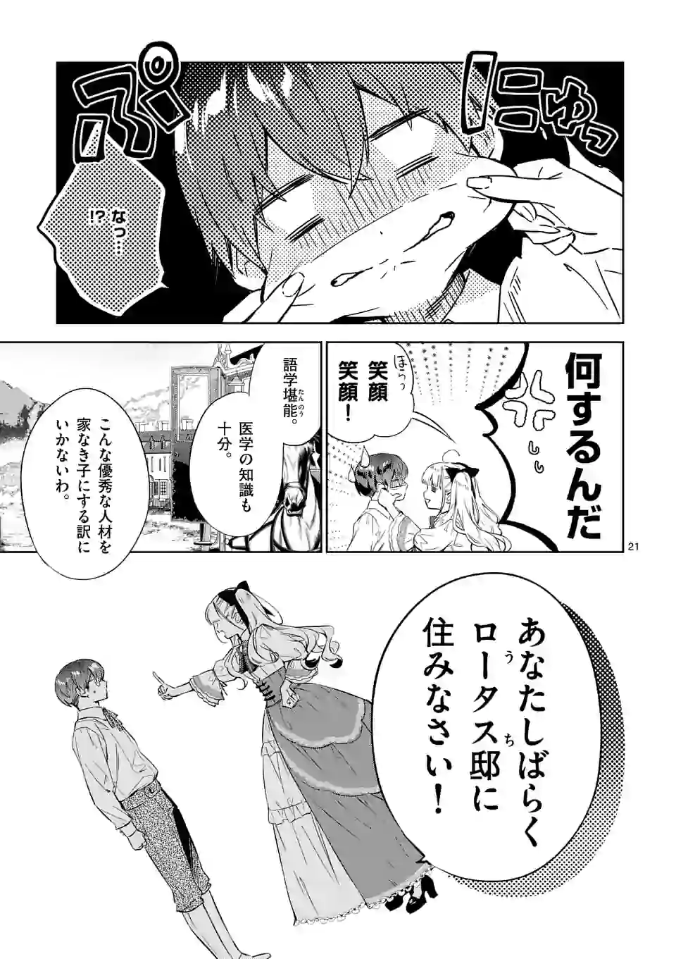 悪役令嬢は夜告鳥をめざす 第6.2話 - Page 9