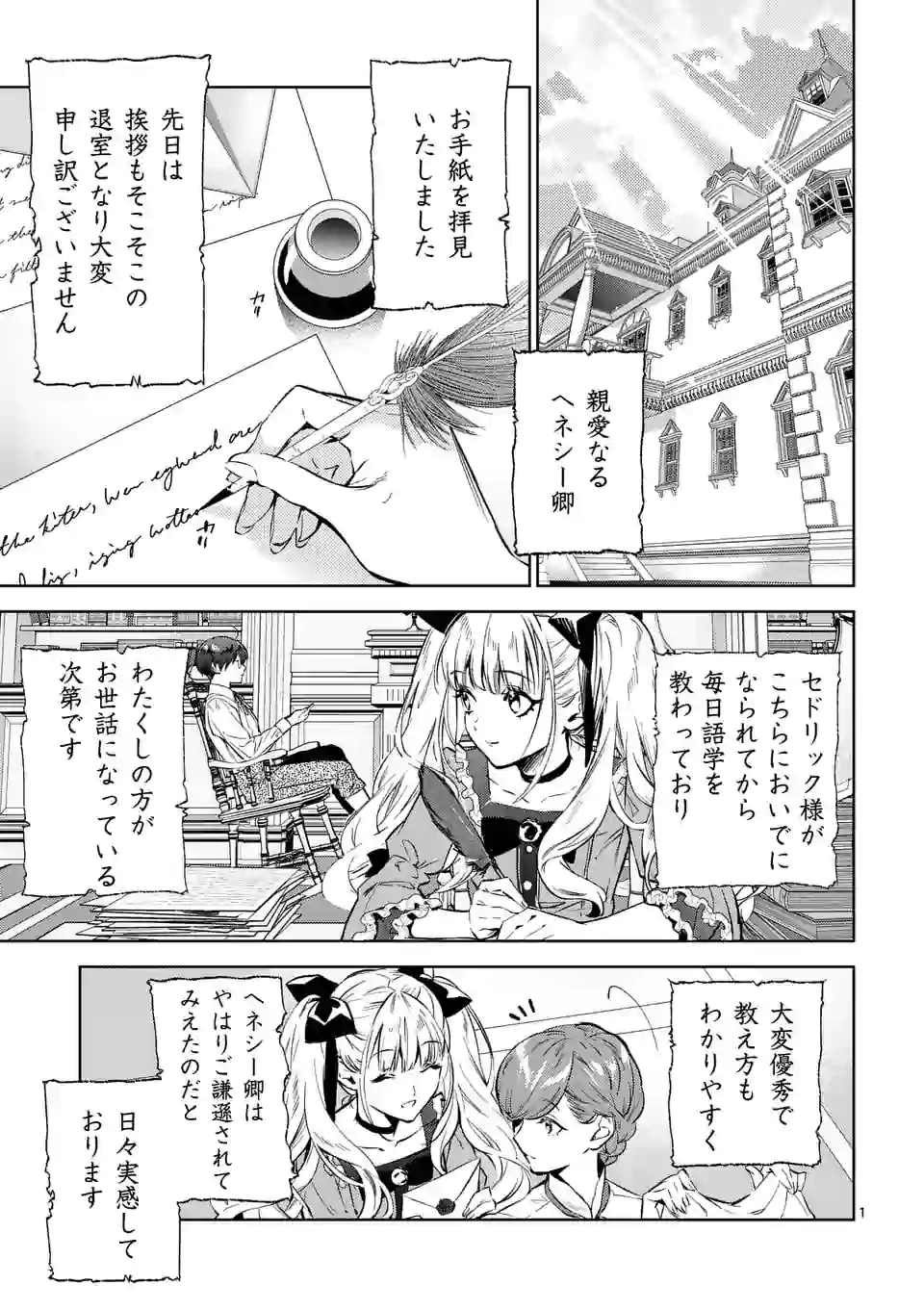 悪役令嬢は夜告鳥をめざす 第7.1話 - Page 1