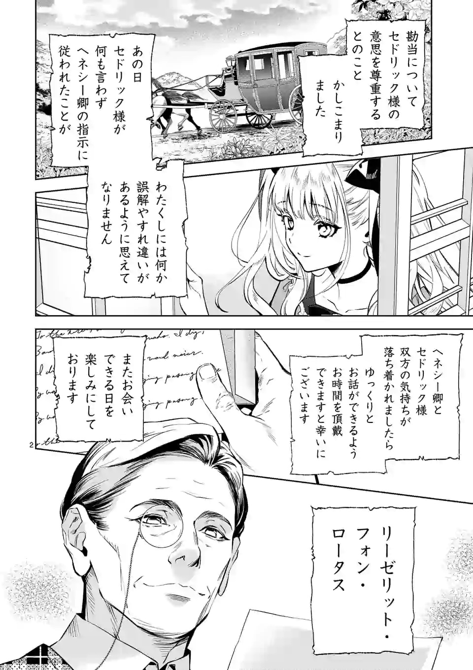 悪役令嬢は夜告鳥をめざす 第7.1話 - Page 2