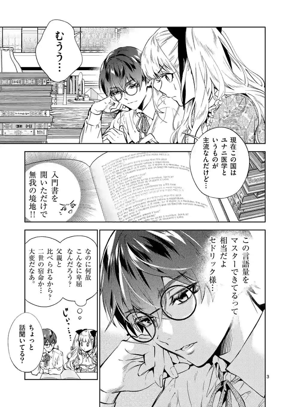 悪役令嬢は夜告鳥をめざす 第7.1話 - Page 3