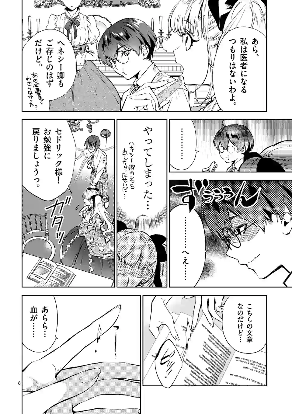 悪役令嬢は夜告鳥をめざす 第7.1話 - Page 6