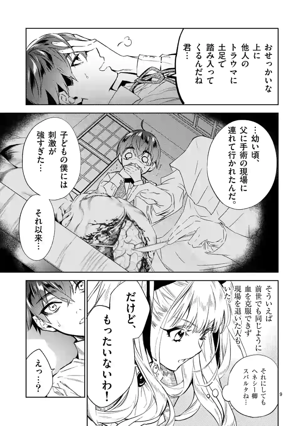 悪役令嬢は夜告鳥をめざす 第7.1話 - Page 9