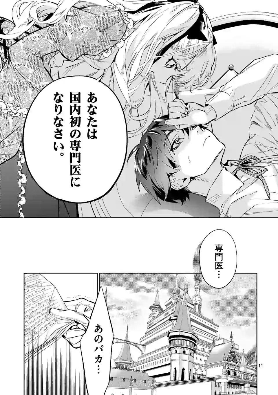 悪役令嬢は夜告鳥をめざす 第7.1話 - Page 11