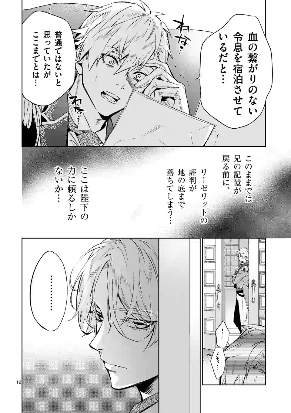 悪役令嬢は夜告鳥をめざす 第7.1話 - Page 12