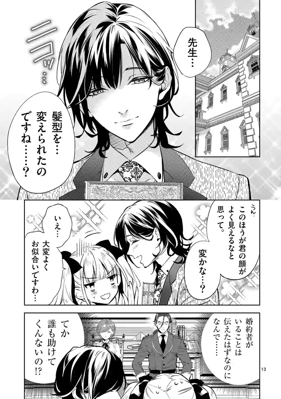 悪役令嬢は夜告鳥をめざす 第7.2話 - Page 1